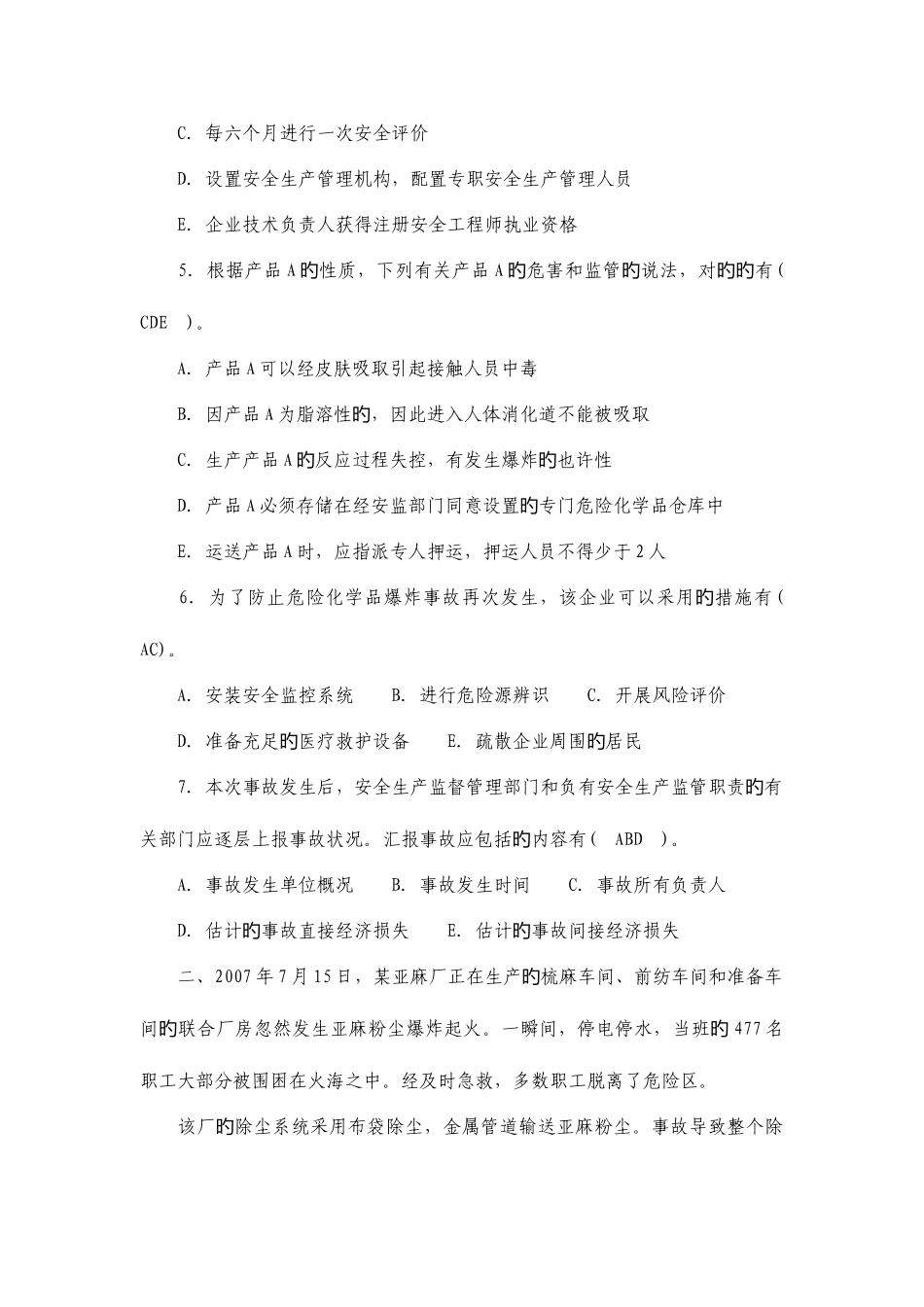 2025年安全工程师考试模拟真题及答案冲刺安全生产事故案例分析_第2页