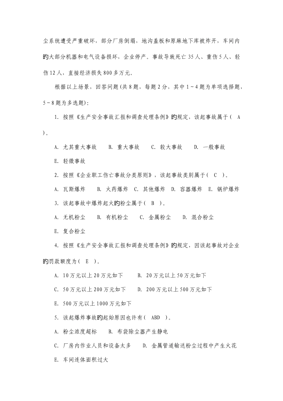 2025年安全工程师考试模拟真题及答案冲刺安全生产事故案例分析_第3页