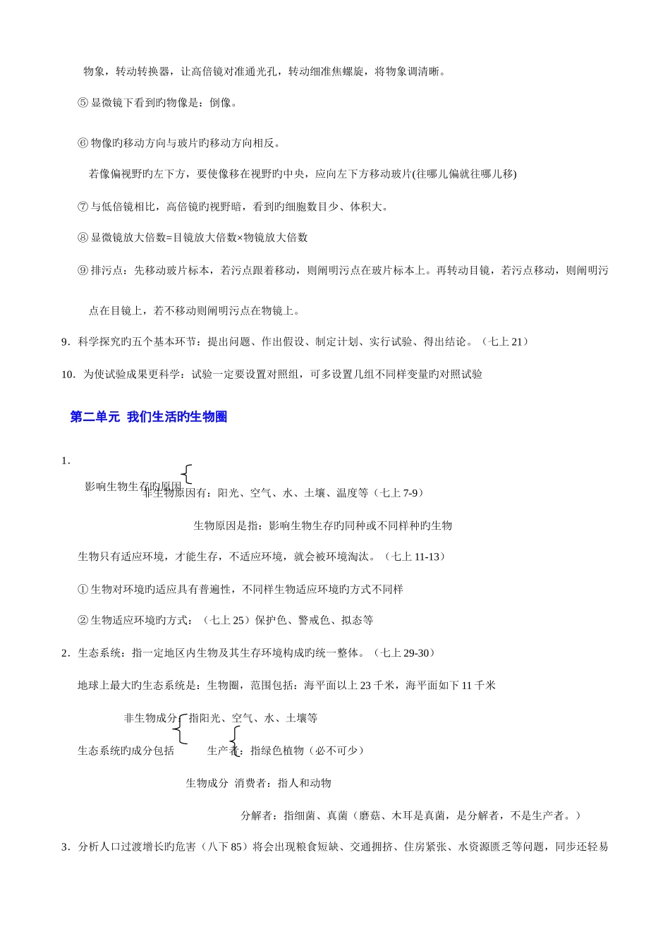 2025年人教版初二生物全册知识点汇总_第3页