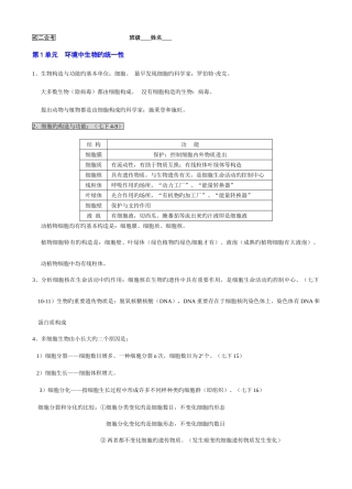 2025年人教版初二生物全册知识点汇总
