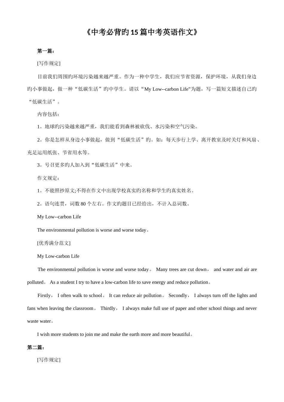 2025年中考必背的篇中考英语作文_第1页