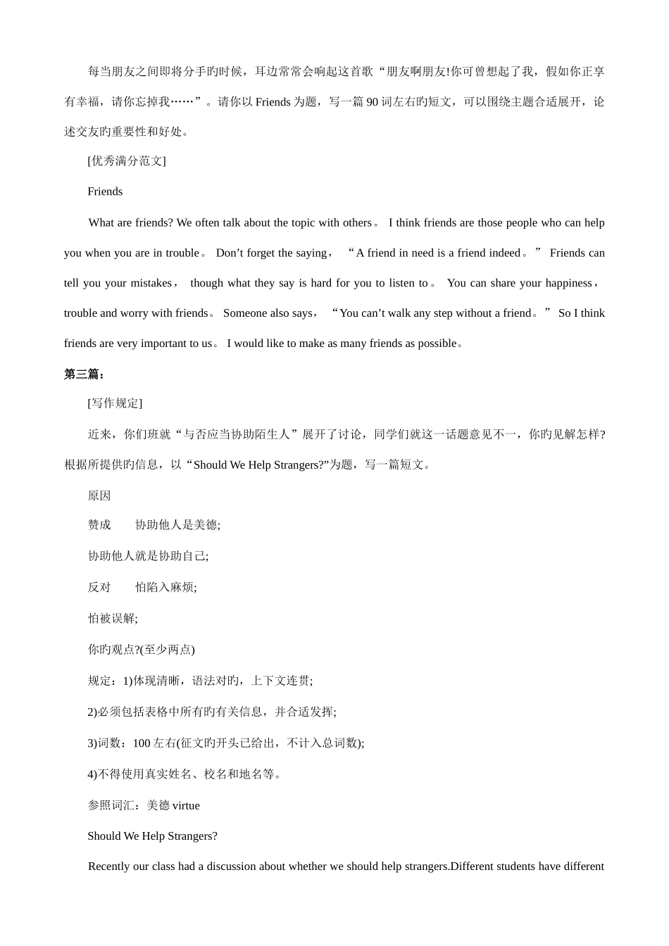 2025年中考必背的篇中考英语作文_第2页