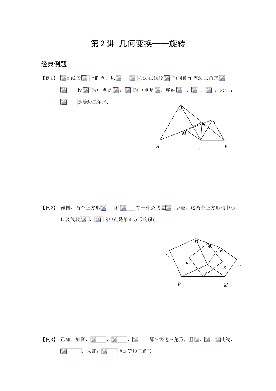 2025年初中数学竞赛辅导几何变换旋转_第1页