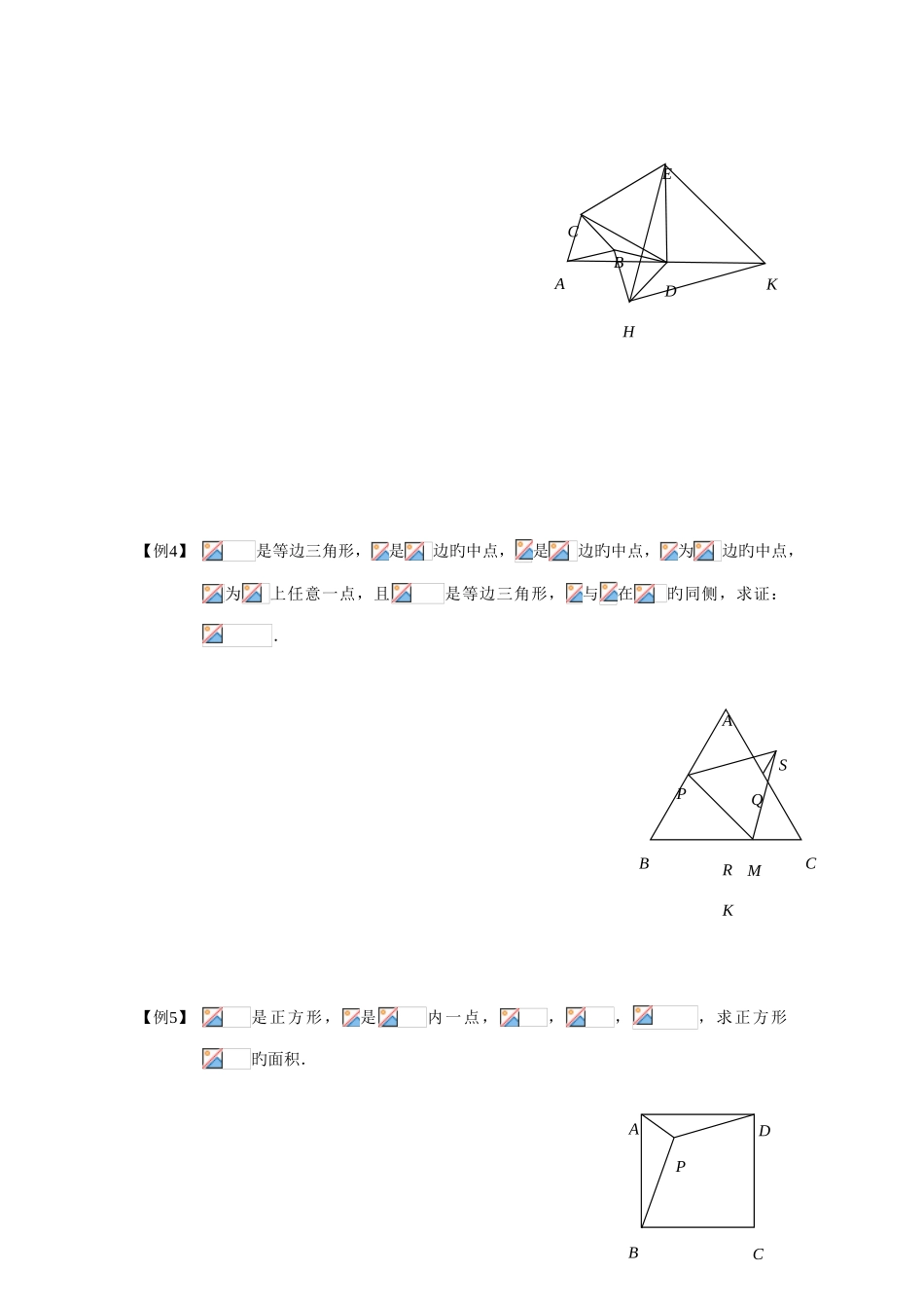 2025年初中数学竞赛辅导几何变换旋转_第2页