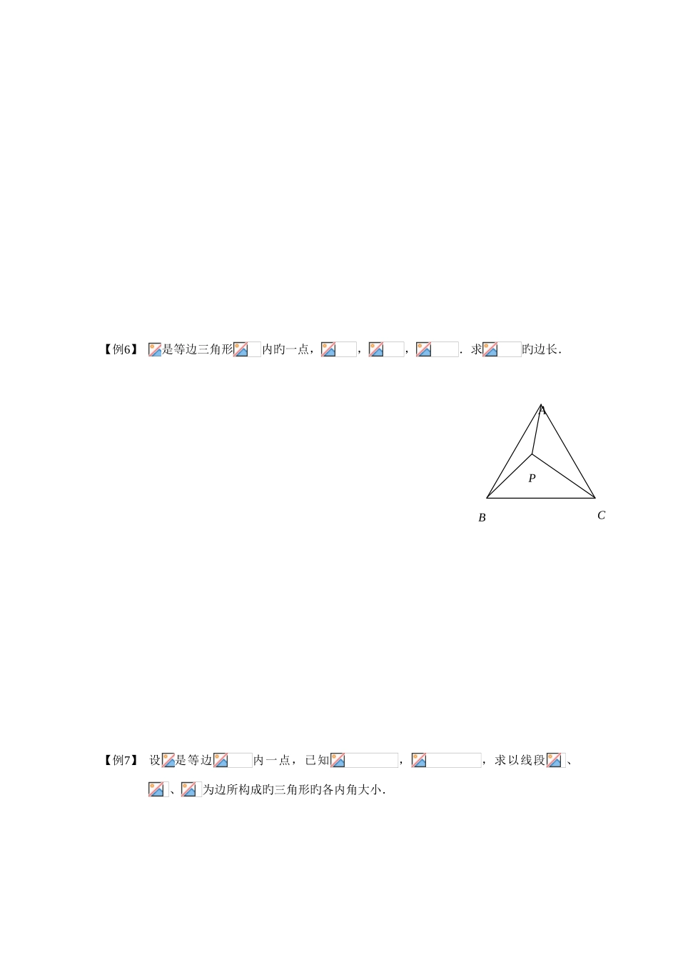 2025年初中数学竞赛辅导几何变换旋转_第3页