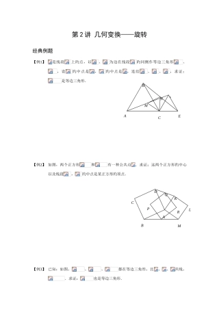 2025年初中数学竞赛辅导几何变换旋转