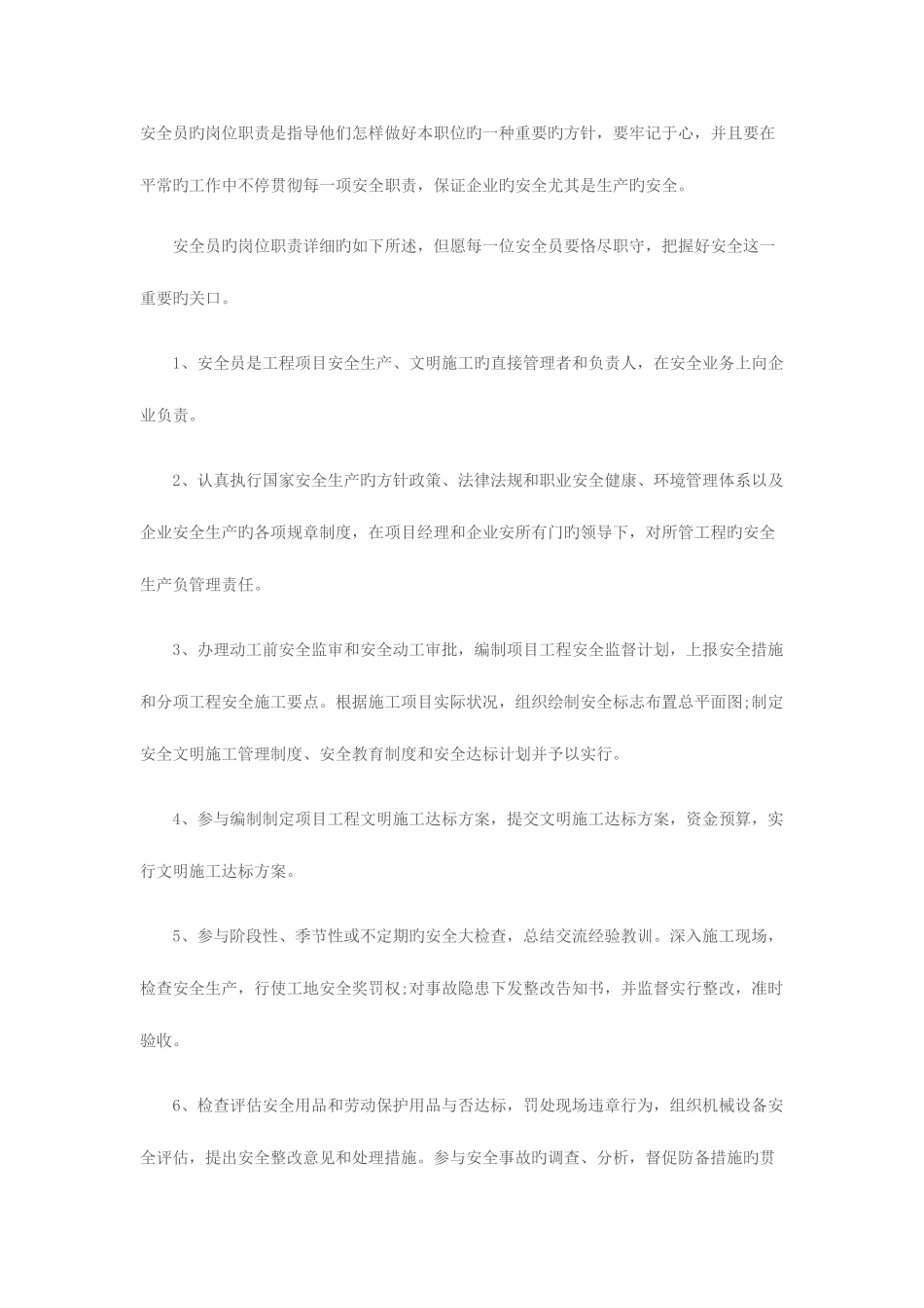 2025年公路安全员岗位工作……职责_第1页