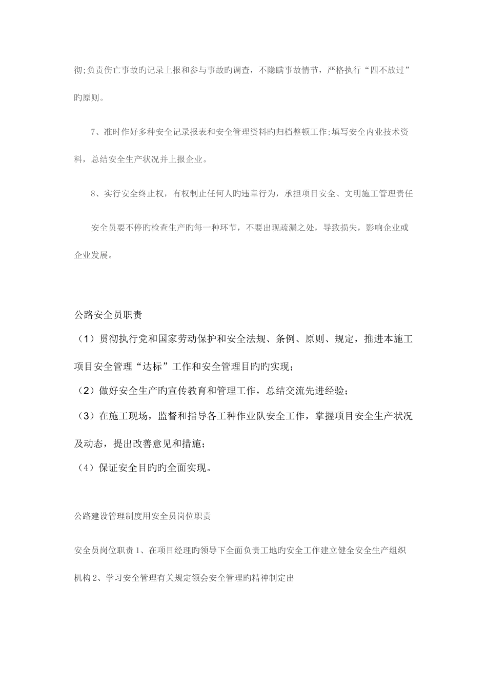 2025年公路安全员岗位工作……职责_第2页