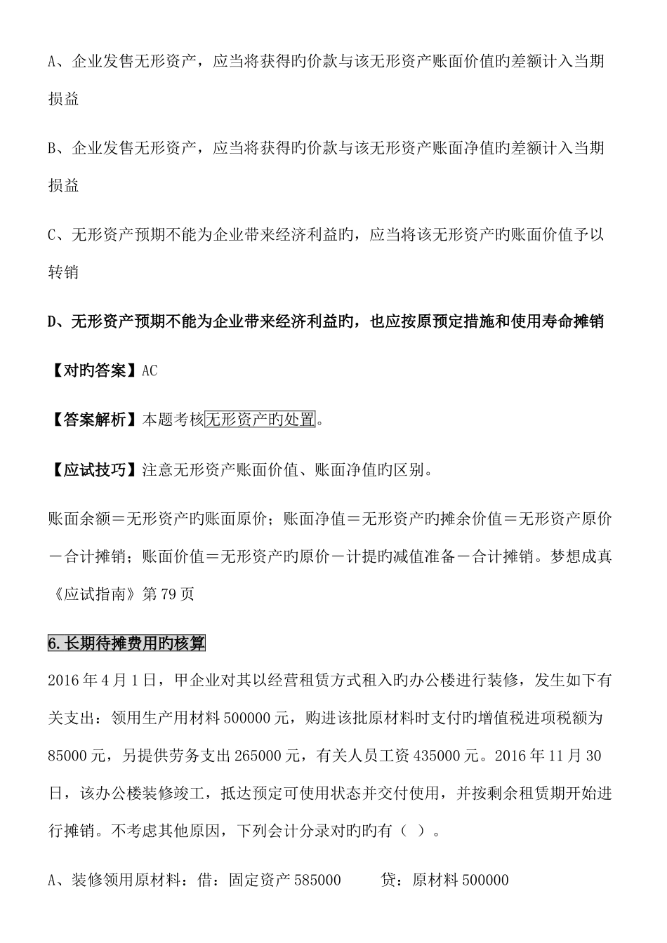 2025年初级会计职称初级会计实务易错题_第3页