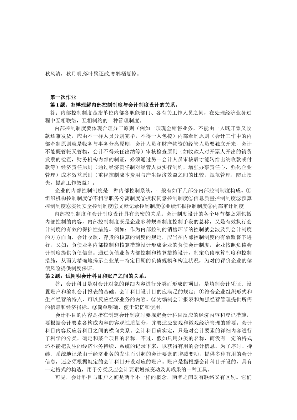 2025年Yacpn会计制度设计形成性考核册作业答案_第1页