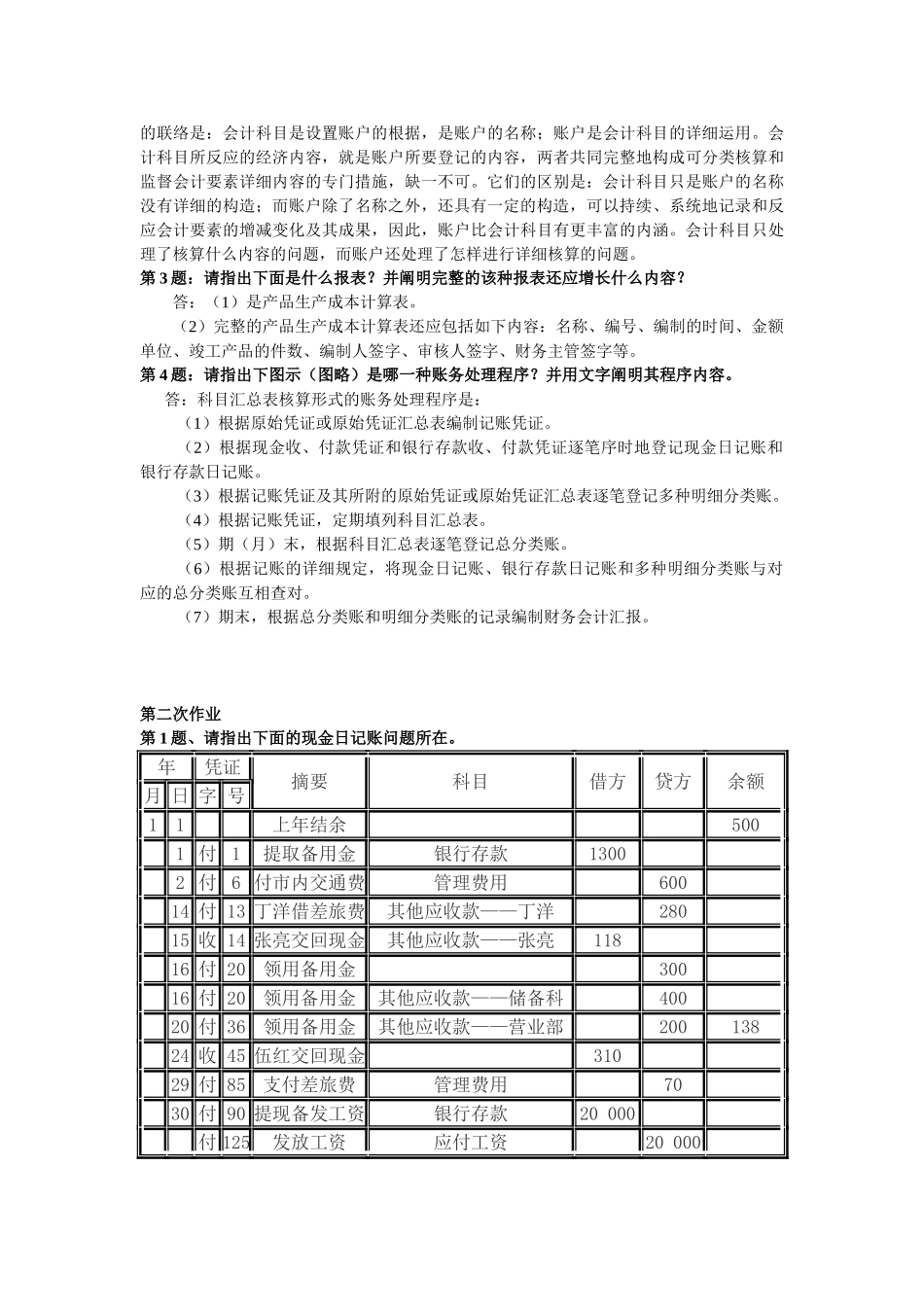 2025年Yacpn会计制度设计形成性考核册作业答案_第2页