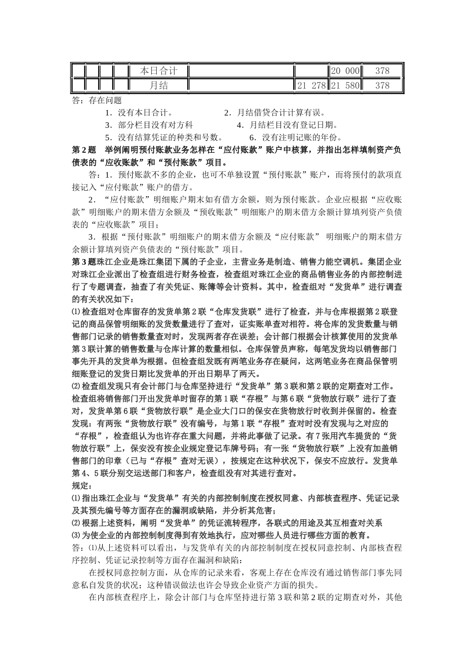 2025年Yacpn会计制度设计形成性考核册作业答案_第3页