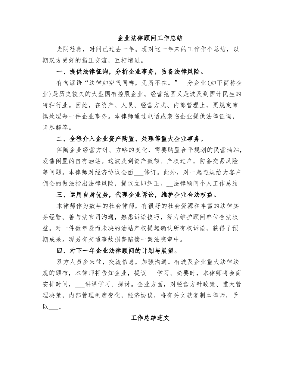 2025年企业法律顾问个人年终总结_第2页
