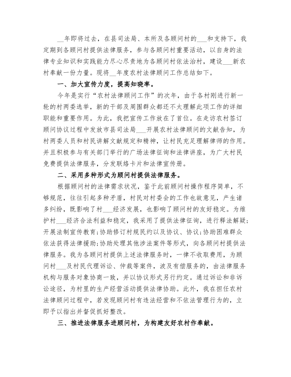 2025年企业法律顾问个人年终总结_第3页