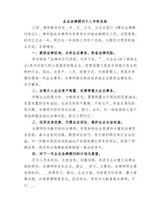2025年企业法律顾问个人年终总结