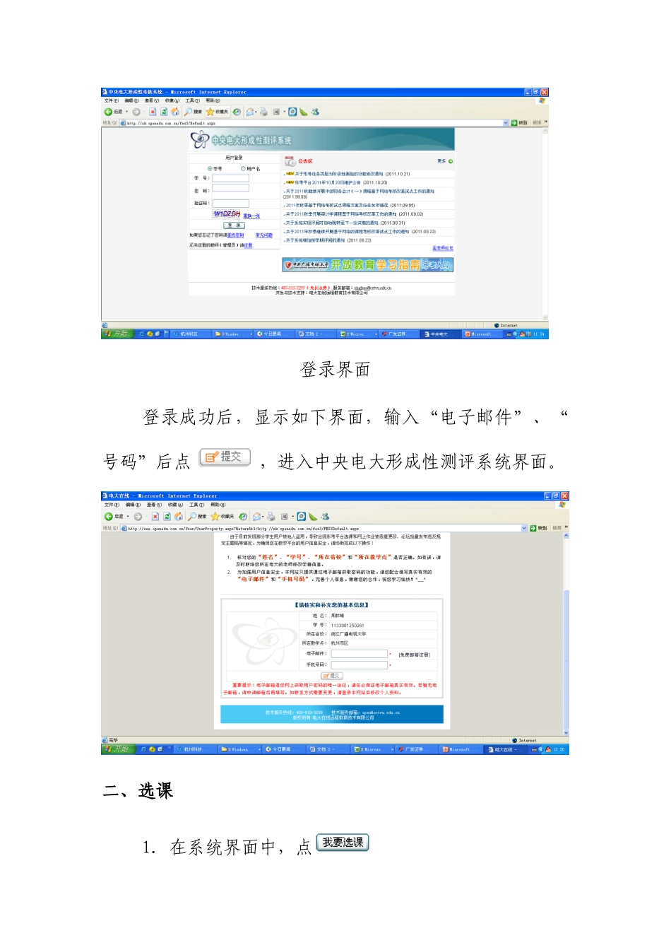2025年中央电大形成性测评系统操作说明_第2页