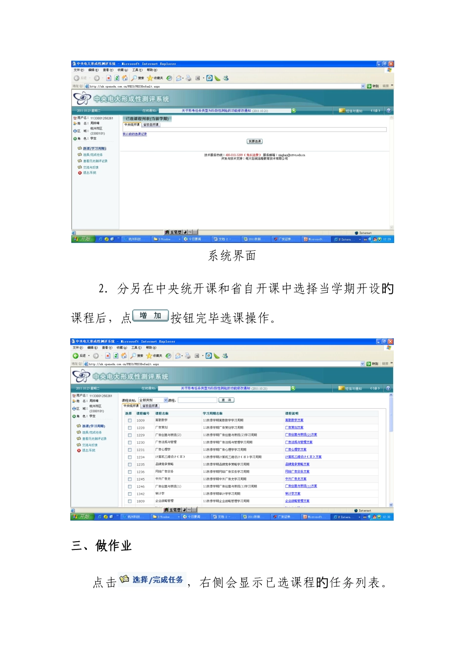 2025年中央电大形成性测评系统操作说明_第3页