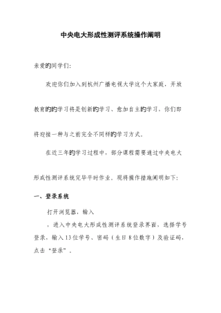 2025年中央电大形成性测评系统操作说明