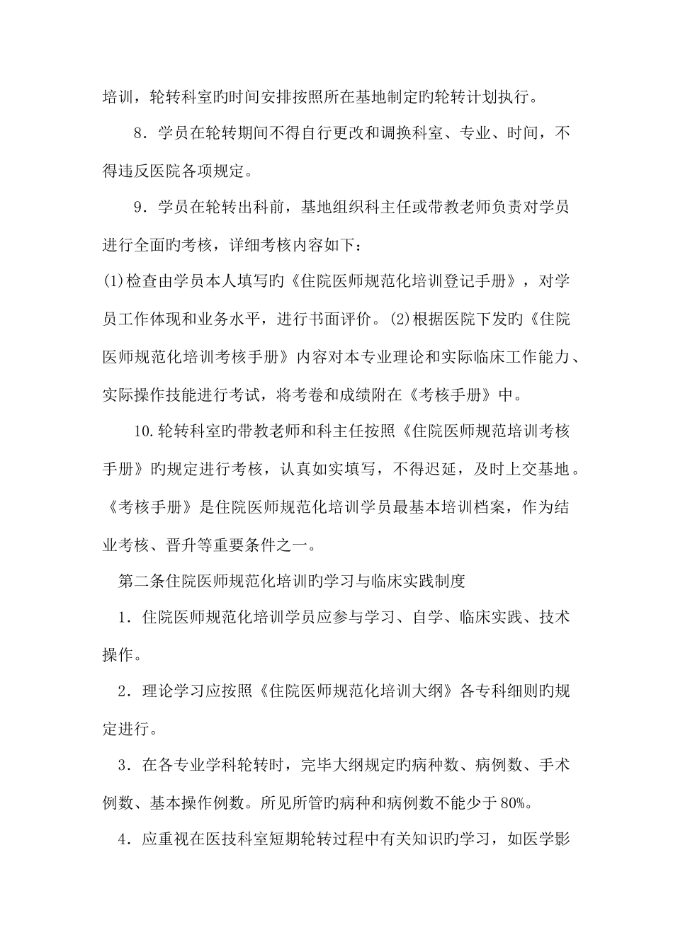 2025年住院医师规范化培训管理相关制度_第2页