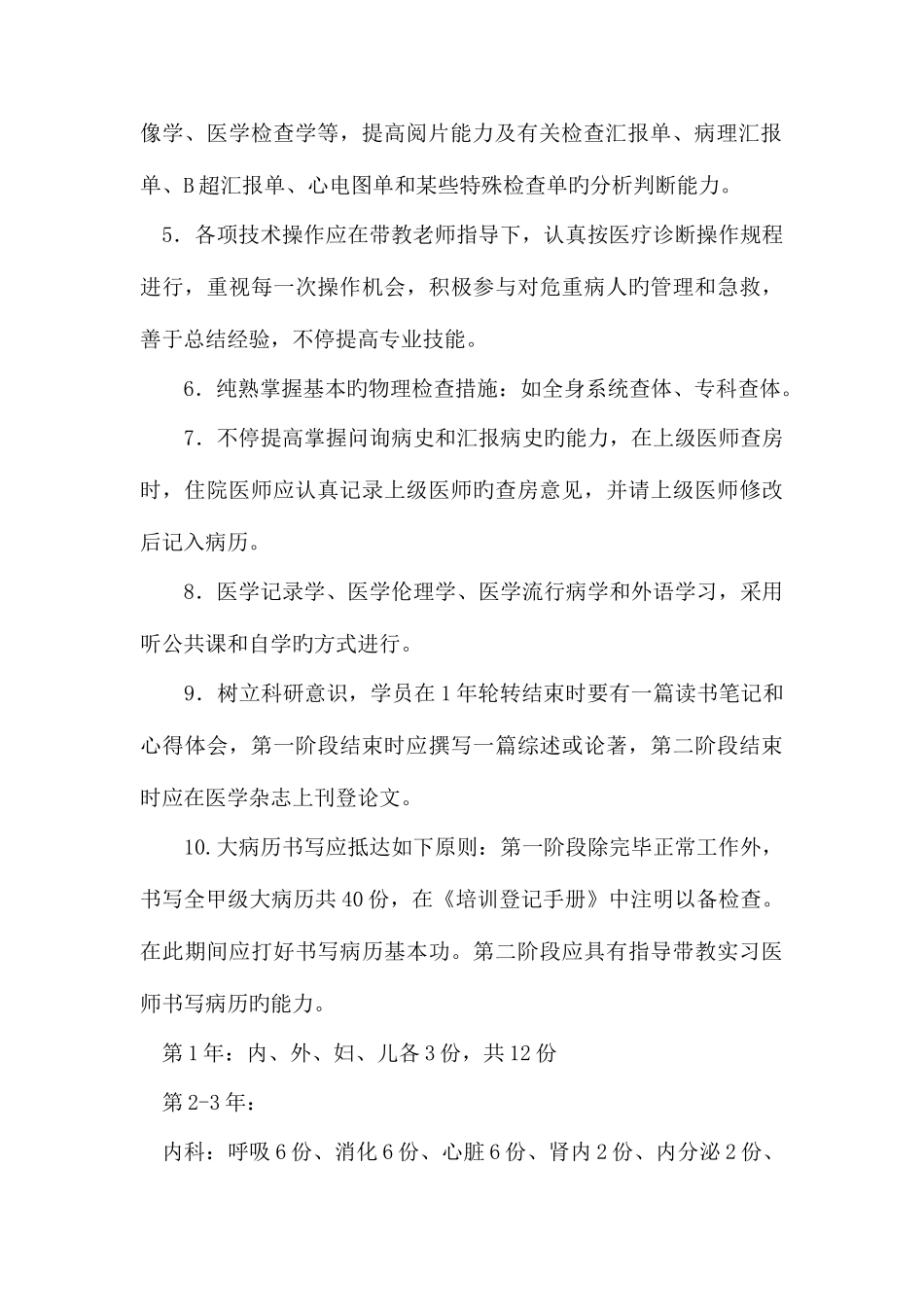 2025年住院医师规范化培训管理相关制度_第3页