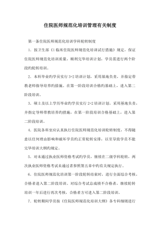 2025年住院医师规范化培训管理相关制度