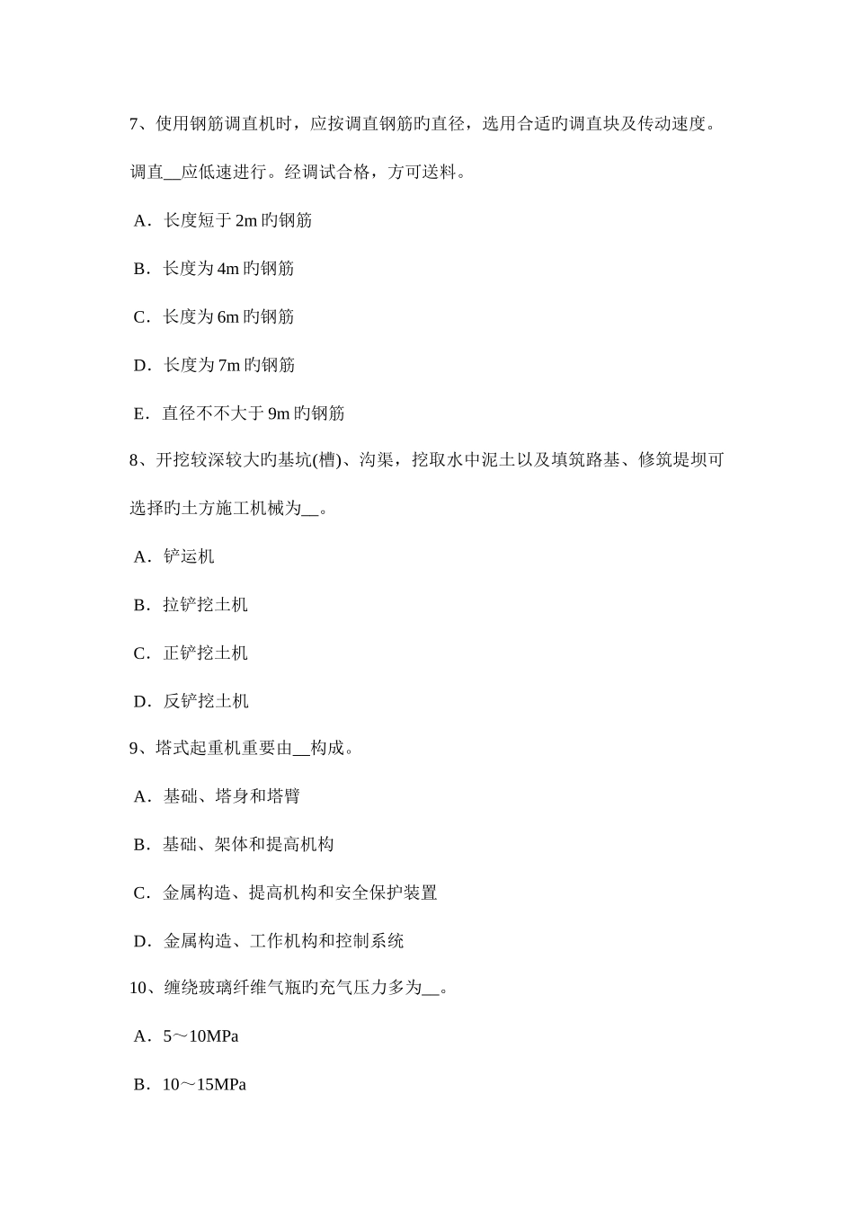 2025年宁夏省A类信息安全员考试试题_第3页