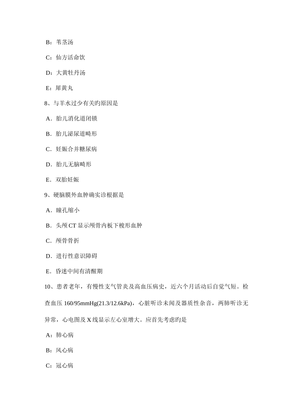 2025年下半年山东省中西医助理医师针灸学孔最试题_第3页