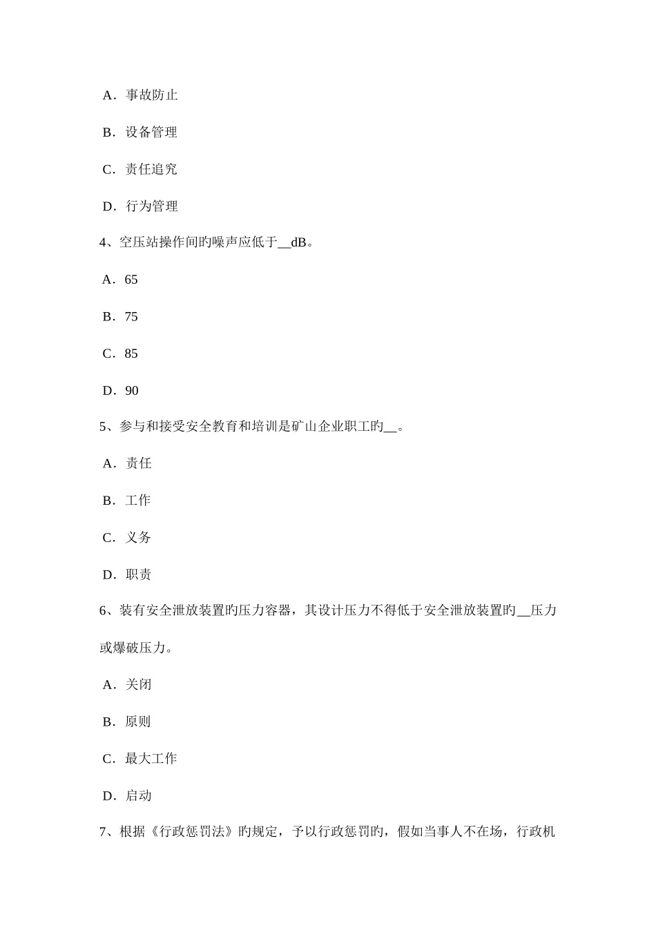 2025年下半年福建省安全工程师安全生产法行政处罚的实施主体考试题_第2页