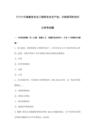 2025年下半年福建省安全工程师安全生产法行政处罚的实施主体考试题