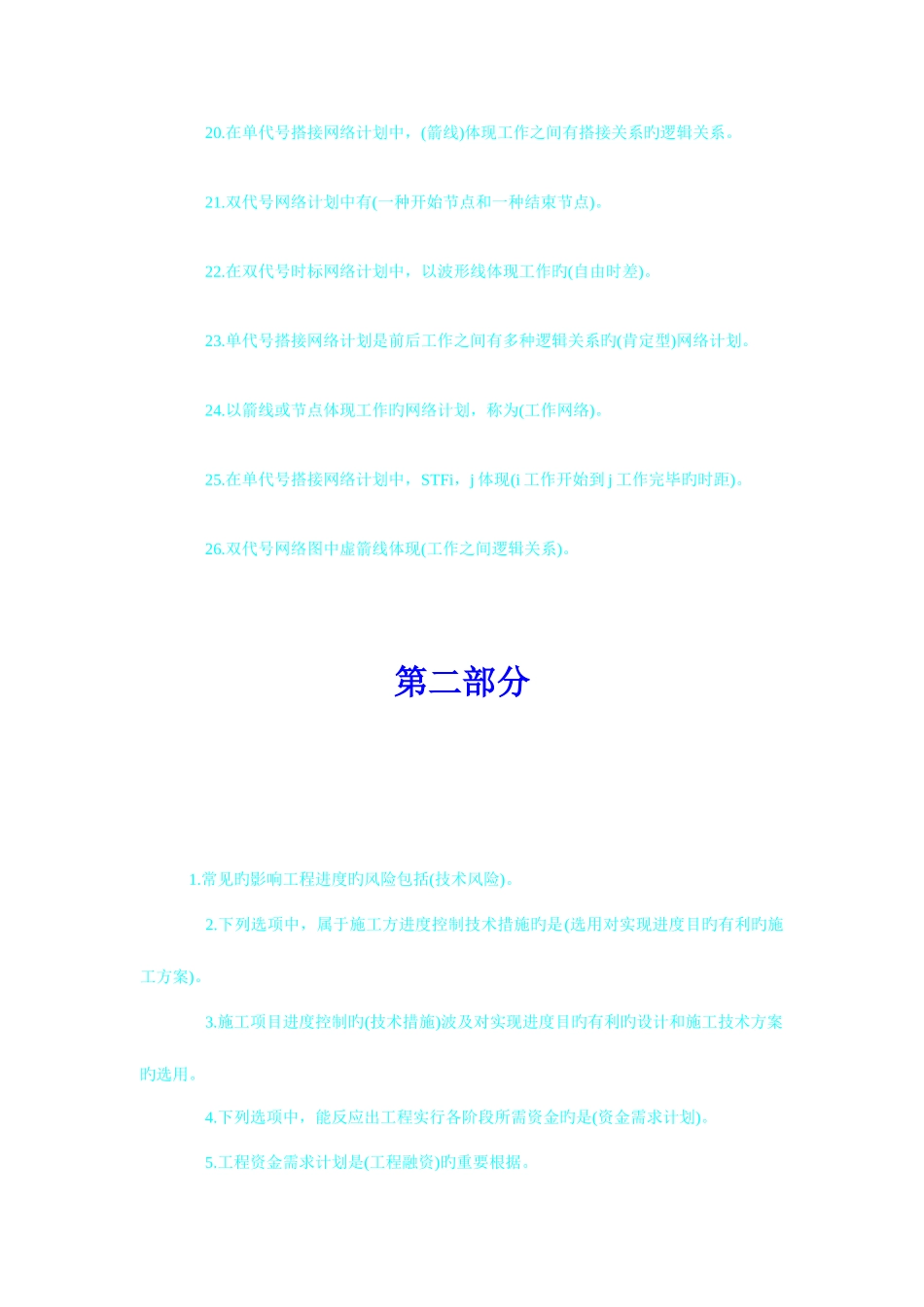 2025年二级建造师考试施工管理压题考点_第3页