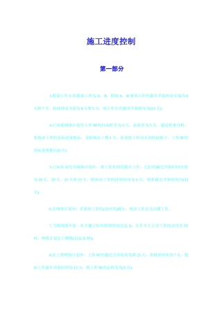 2025年二级建造师考试施工管理压题考点