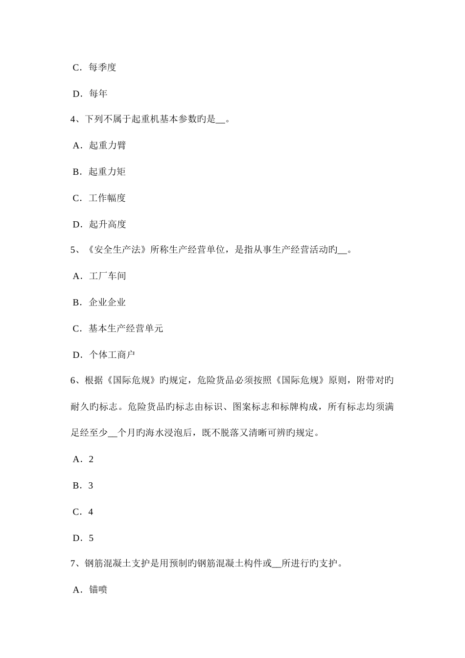 2025年上半年浙江省安全工程师安全生产法消防和安全保护防护考试题_第2页