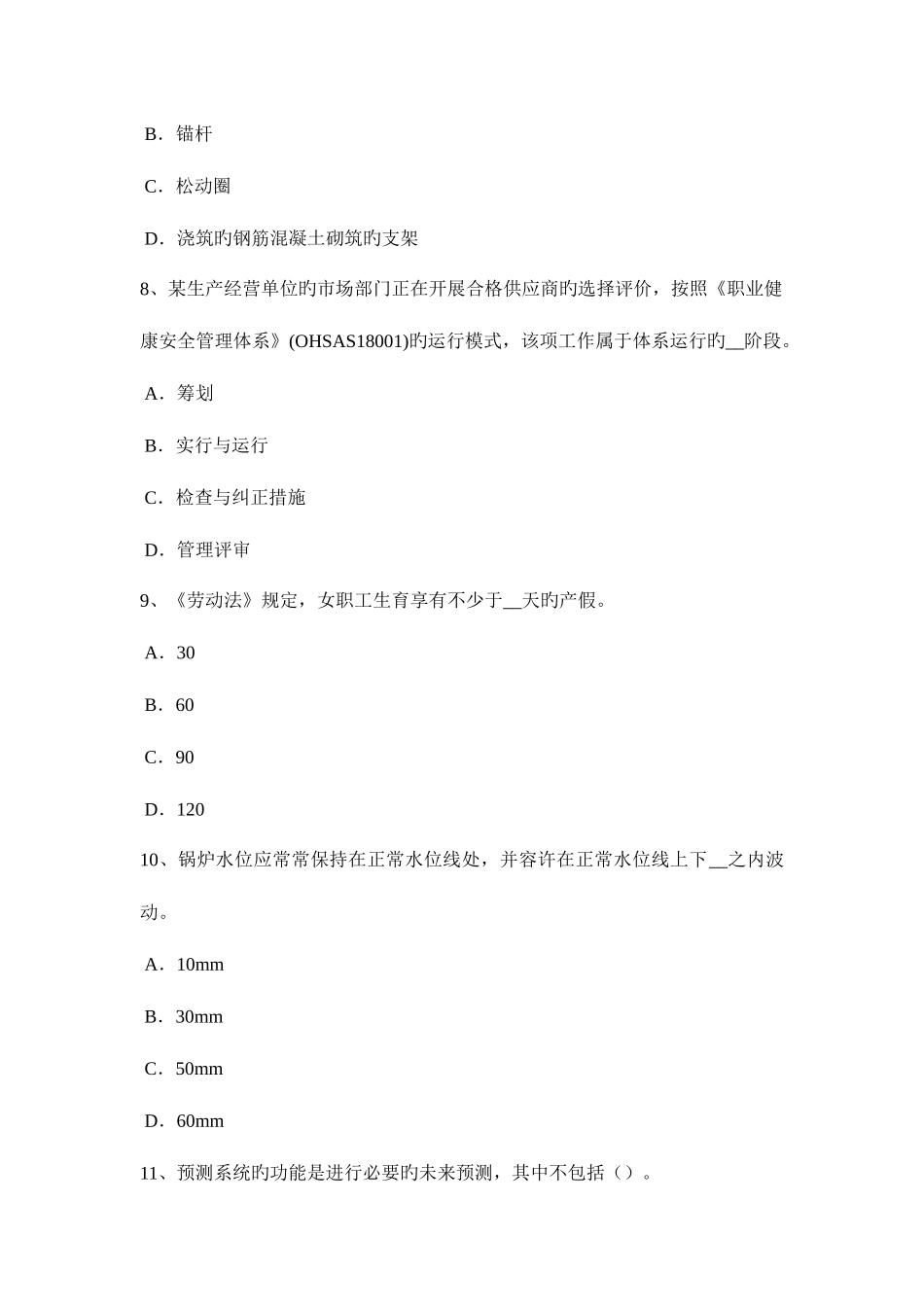 2025年上半年浙江省安全工程师安全生产法消防和安全保护防护考试题_第3页