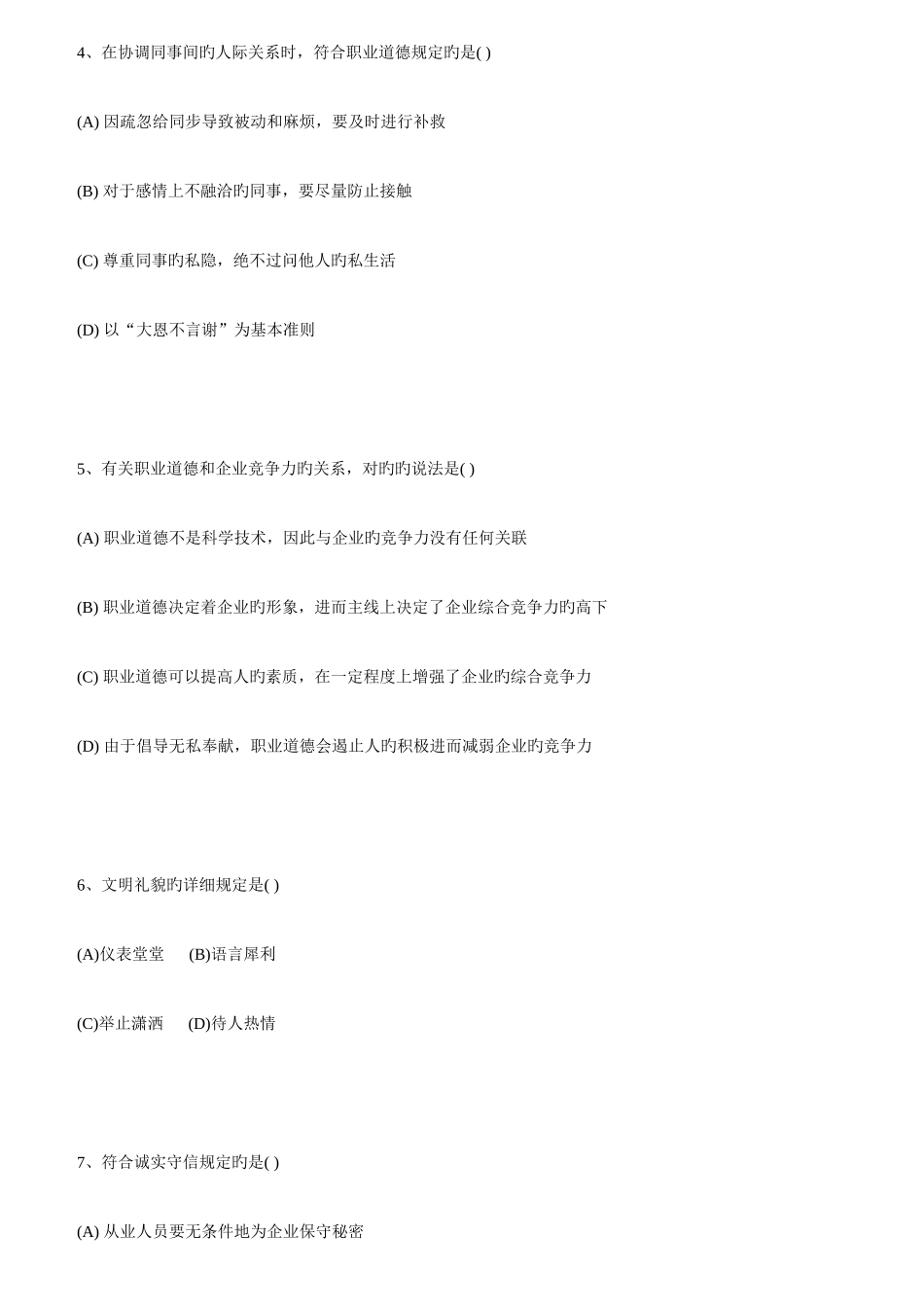 2025年助理人力资源管理师试题及答案_第2页