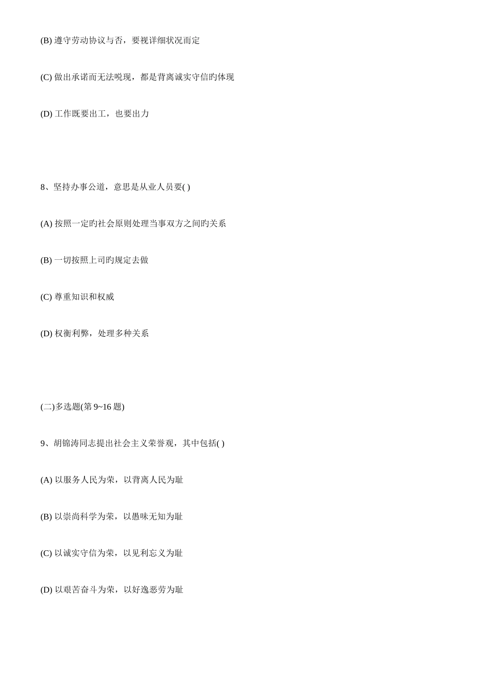 2025年助理人力资源管理师试题及答案_第3页