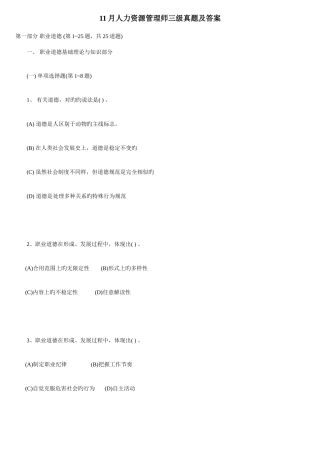 2025年助理人力资源管理师试题及答案