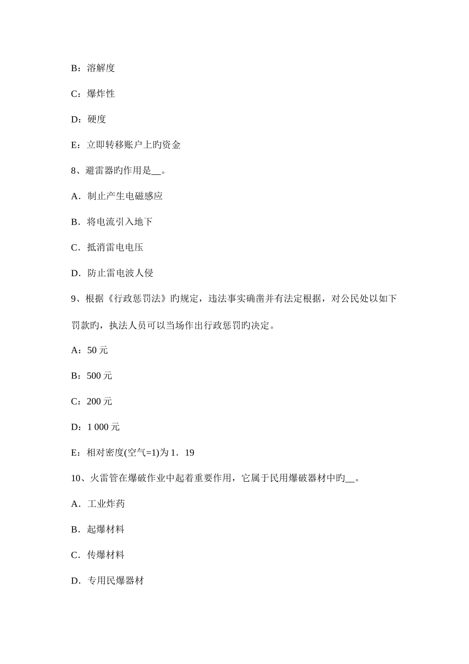 2025年安全工程师管理知识速记安全生产安全生产管理_第3页