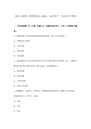 2025年安全工程师管理知识速记安全生产安全生产管理