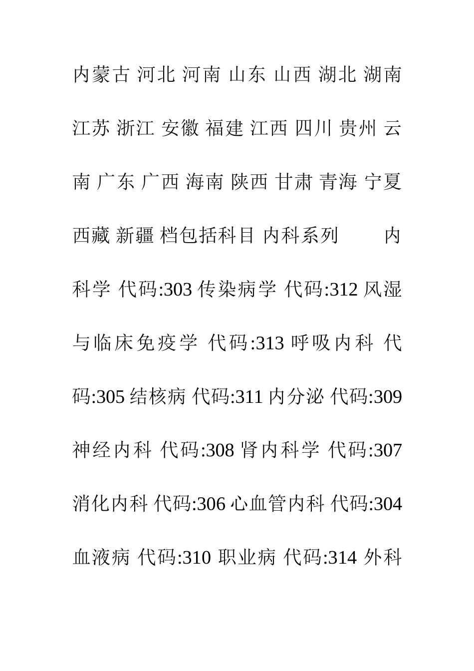 2025年医师中级职称考试试题_第2页