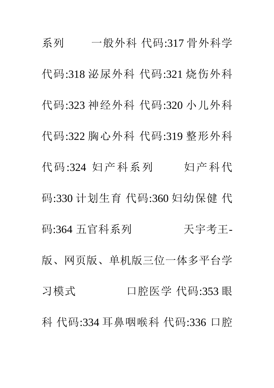 2025年医师中级职称考试试题_第3页