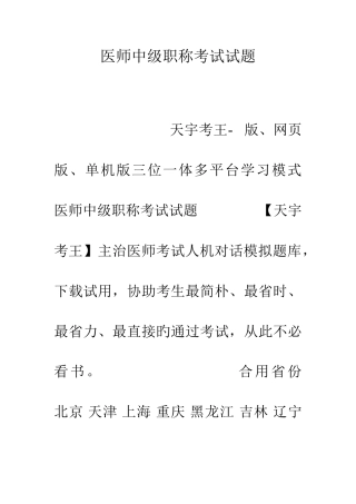 2025年医师中级职称考试试题