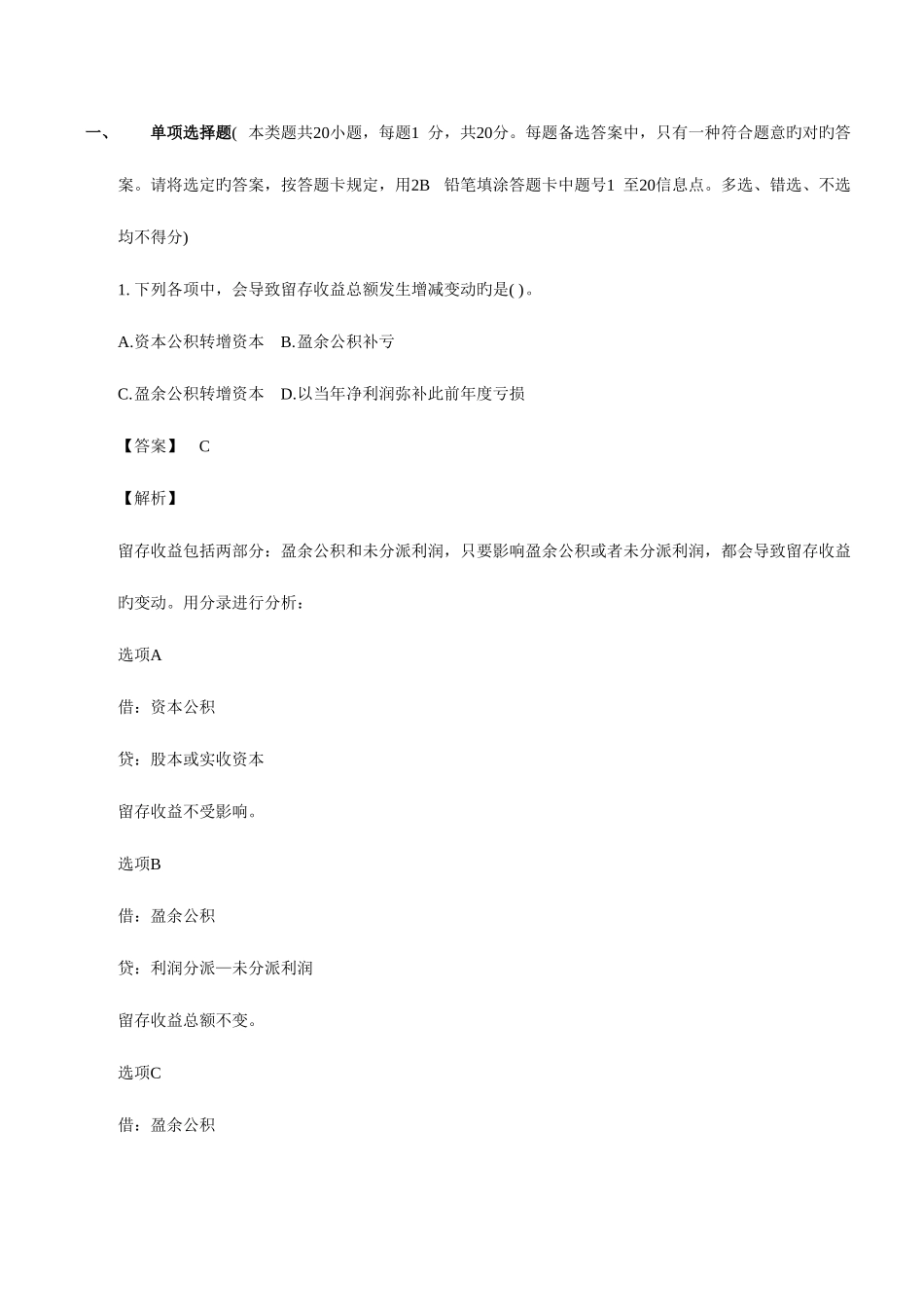 2025年初级会计职称初级会计实务真题及参考答案_第1页