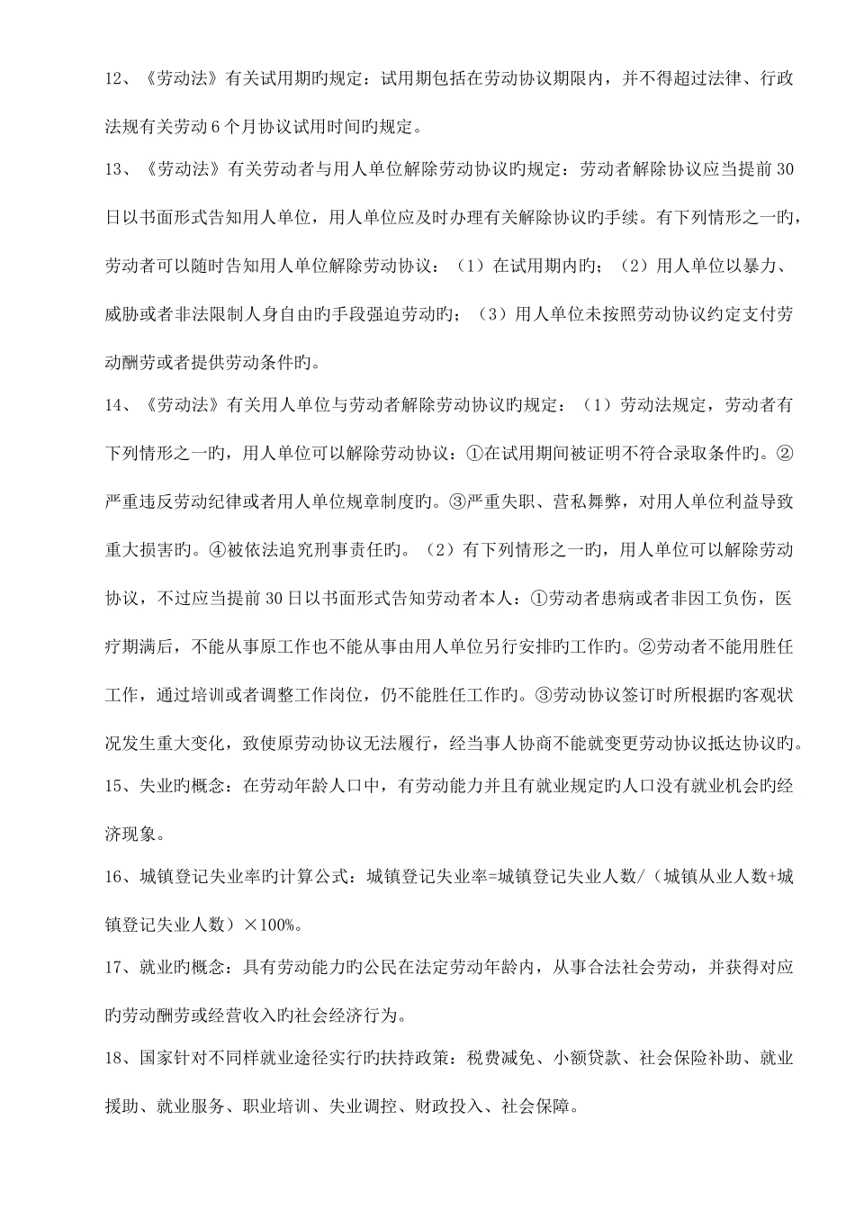 2025年公益性岗位招聘理论知识及简要试题_第2页