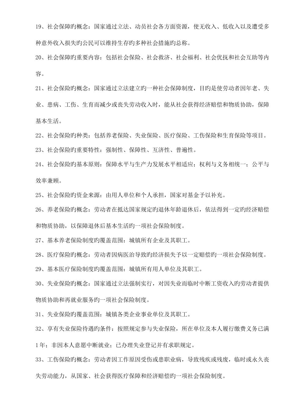 2025年公益性岗位招聘理论知识及简要试题_第3页