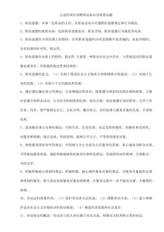 2025年公益性岗位招聘理论知识及简要试题