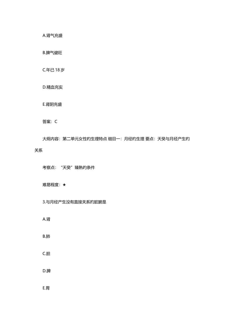 2025年中医执业医师强化练习题及答案解析_第2页