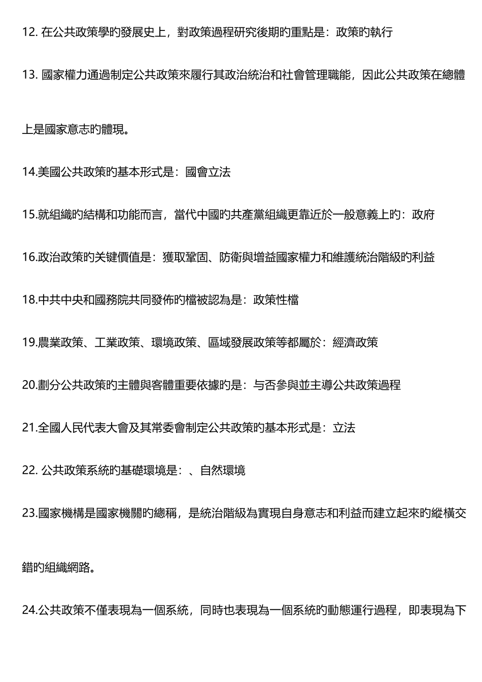 2025年公共政策试题库_第2页