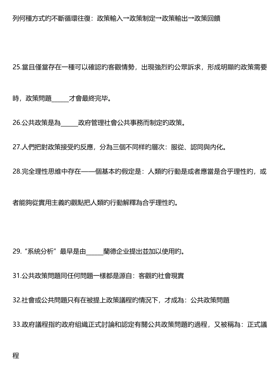 2025年公共政策试题库_第3页