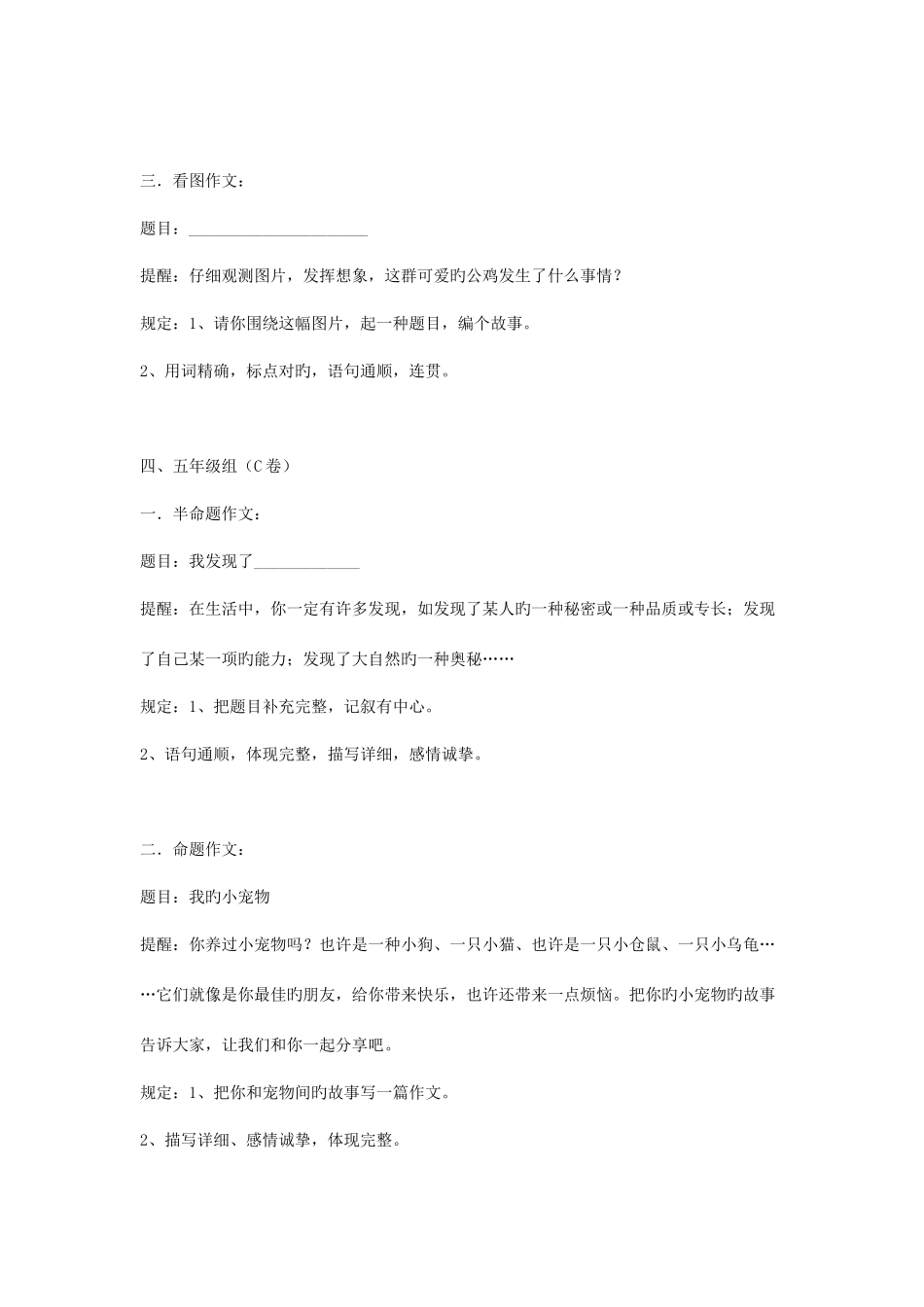 2025年历届小学作文竞赛题目_第3页