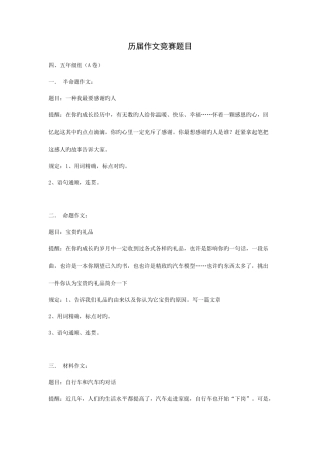 2025年历届小学作文竞赛题目